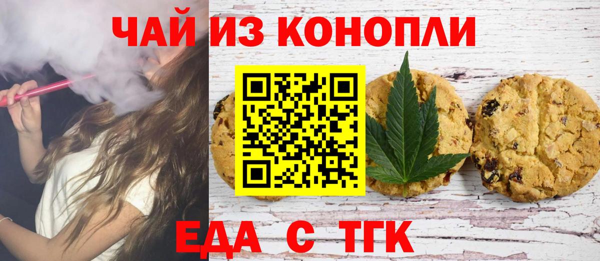 Печенье с ТГК конопля  Вход с VPN  Заинск 