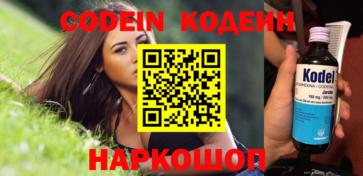 Кодеиновый сироп Lean напиток Lean (лин) Заинск