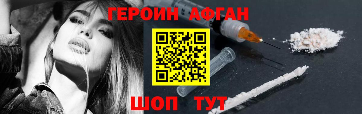 Героин  ГЕРОИН Афган  Вход с VPN  Заинск 