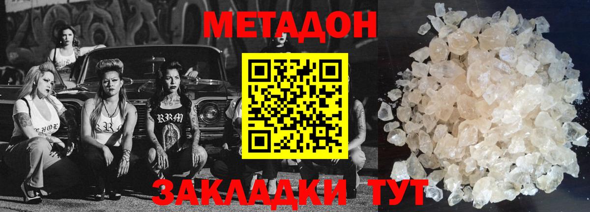 МЕТАДОН VHQ Заинск