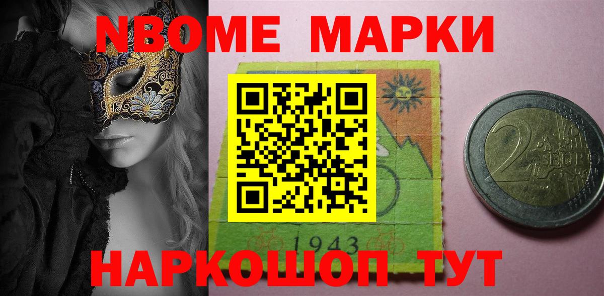 Марки N-bome  Наркотические марки 1,8мг  Вход с VPN  Заинск  Наркотические марки 1,8мг 