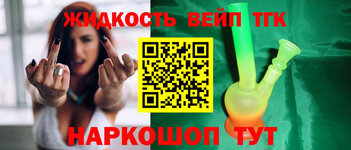 ТГК жижа  Дистиллят ТГК вейп с тгк  Вход с VPN  Заинск 